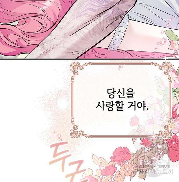 시한부인 줄 알았어요! 32화 115