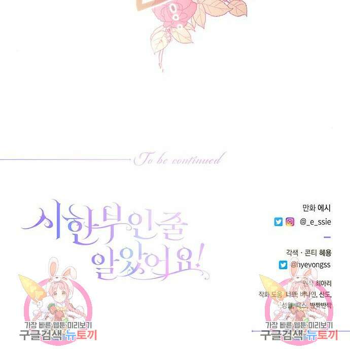 시한부인 줄 알았어요! 32화 116