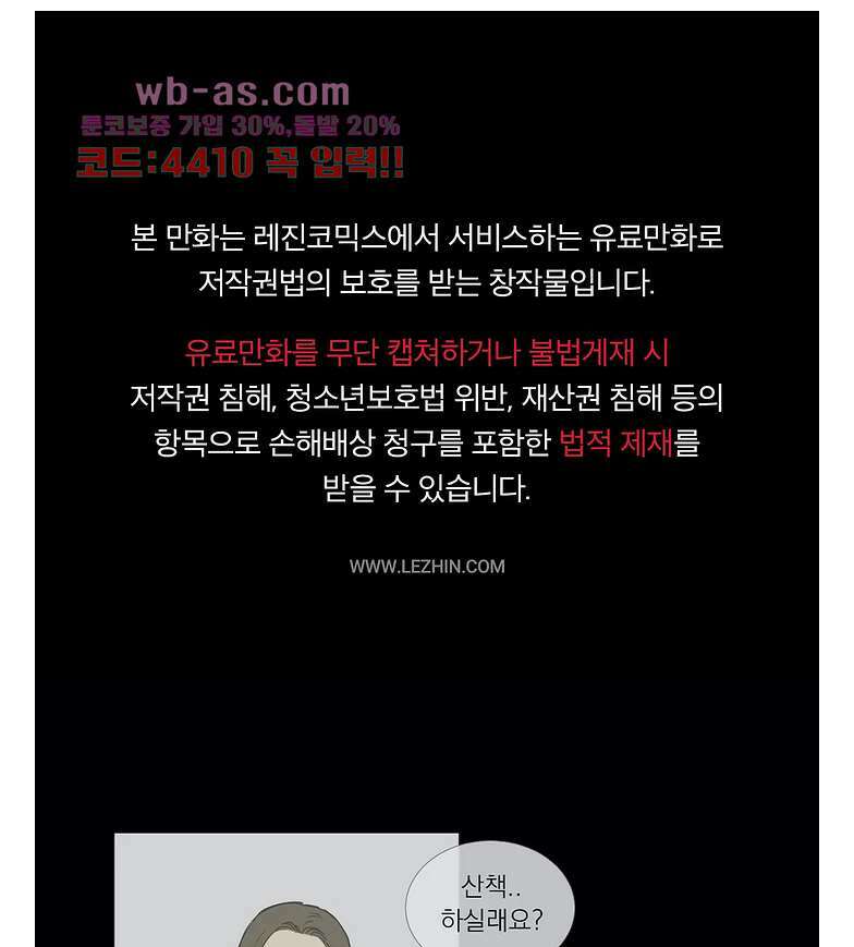 게임덕후 친구 만들기 26화 1