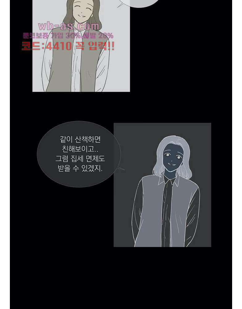 게임덕후 친구 만들기 26화 2