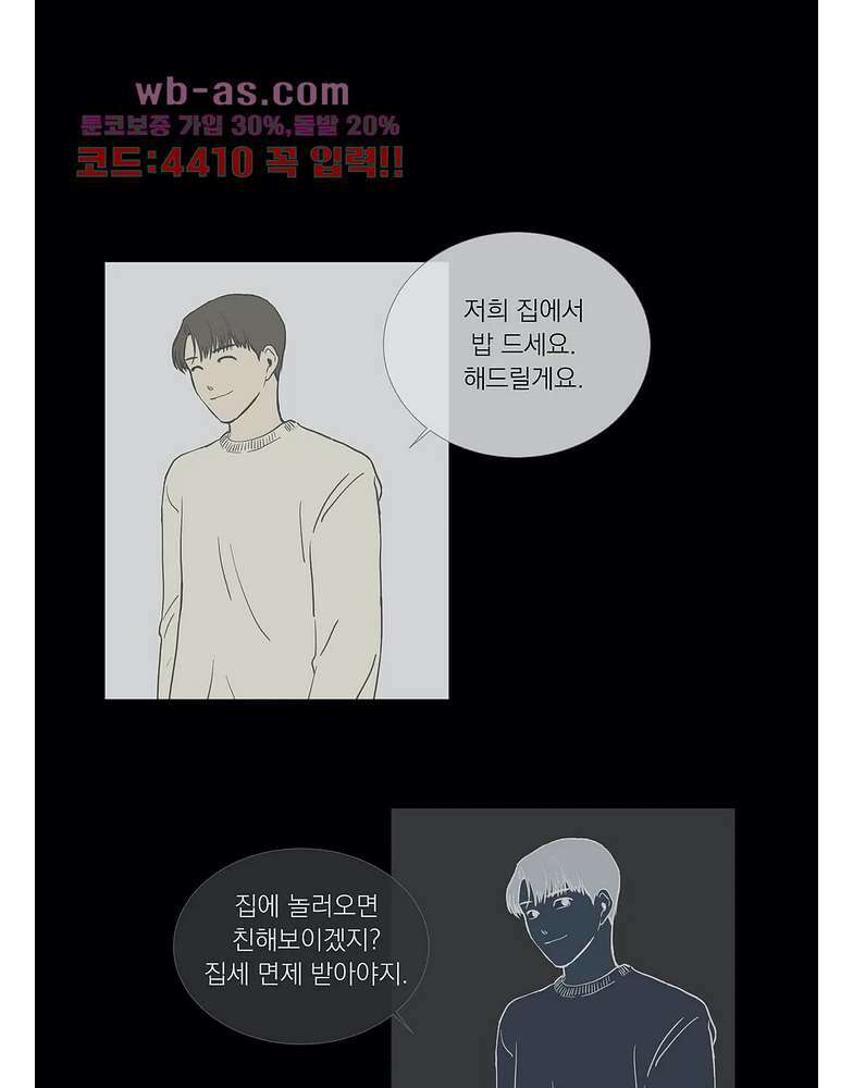 게임덕후 친구 만들기 26화 3