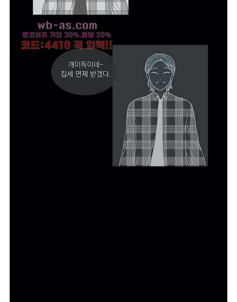 게임덕후 친구 만들기 26화 5