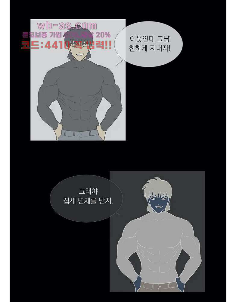 게임덕후 친구 만들기 26화 6