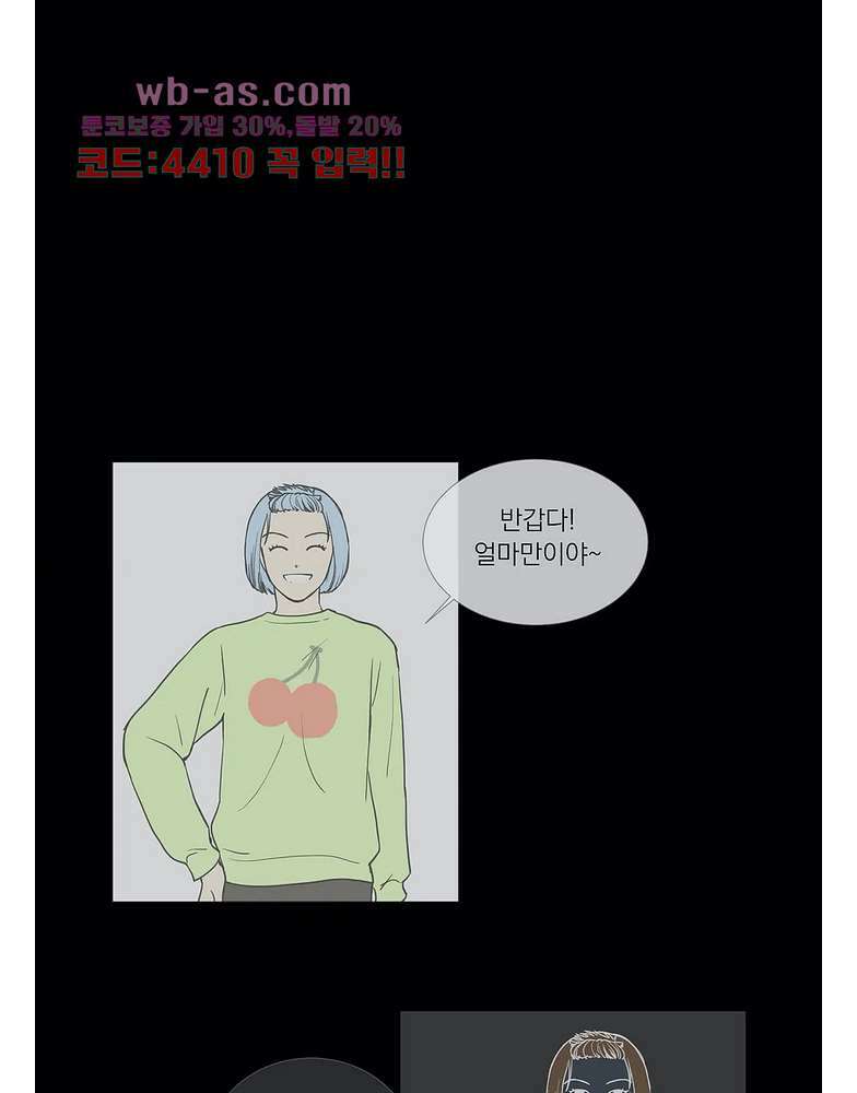 게임덕후 친구 만들기 26화 7