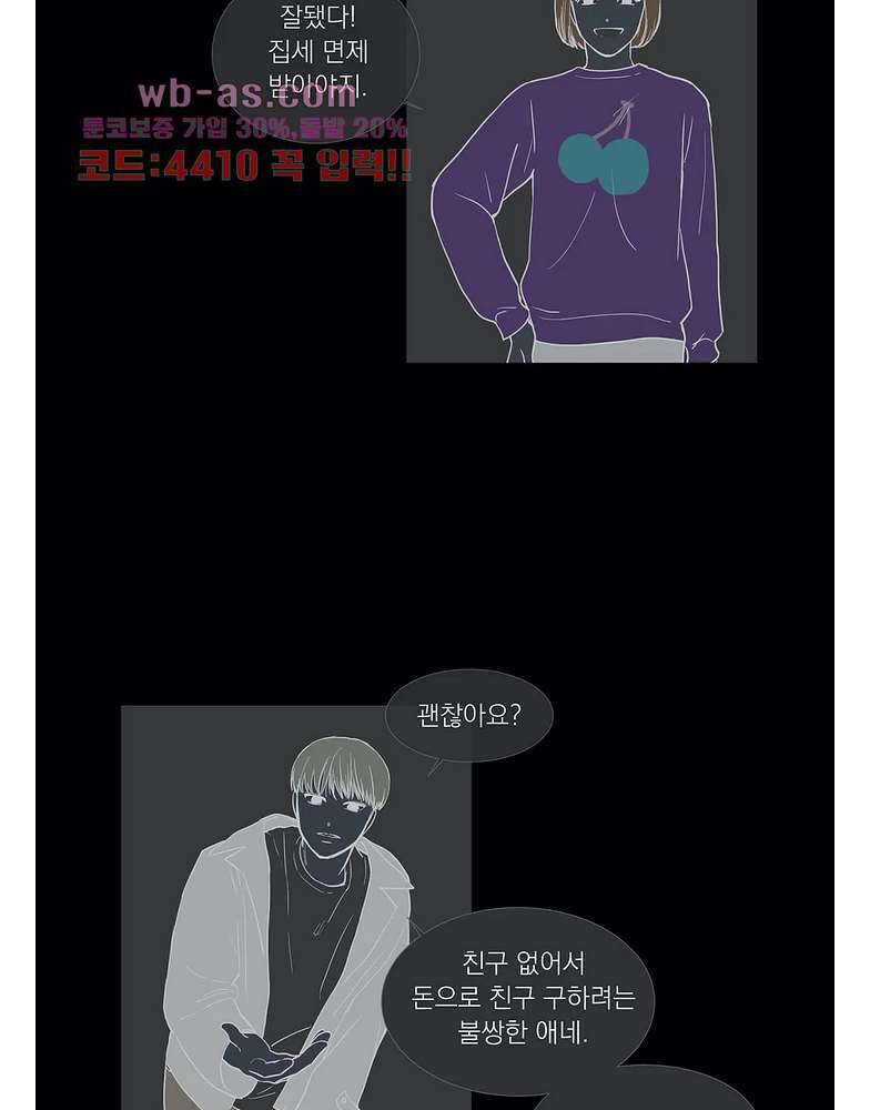 게임덕후 친구 만들기 26화 8