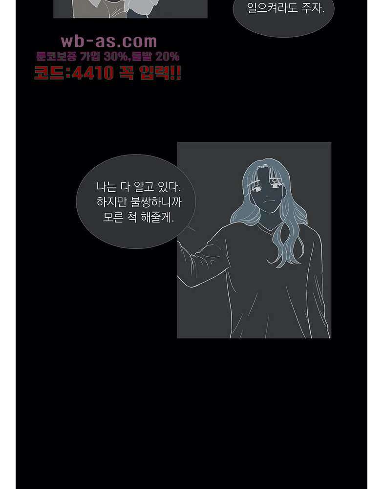 게임덕후 친구 만들기 26화 9