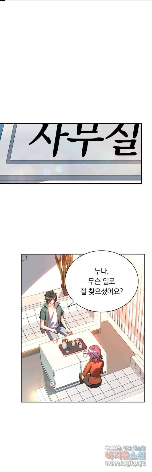 수상한 단톡방 269화 1