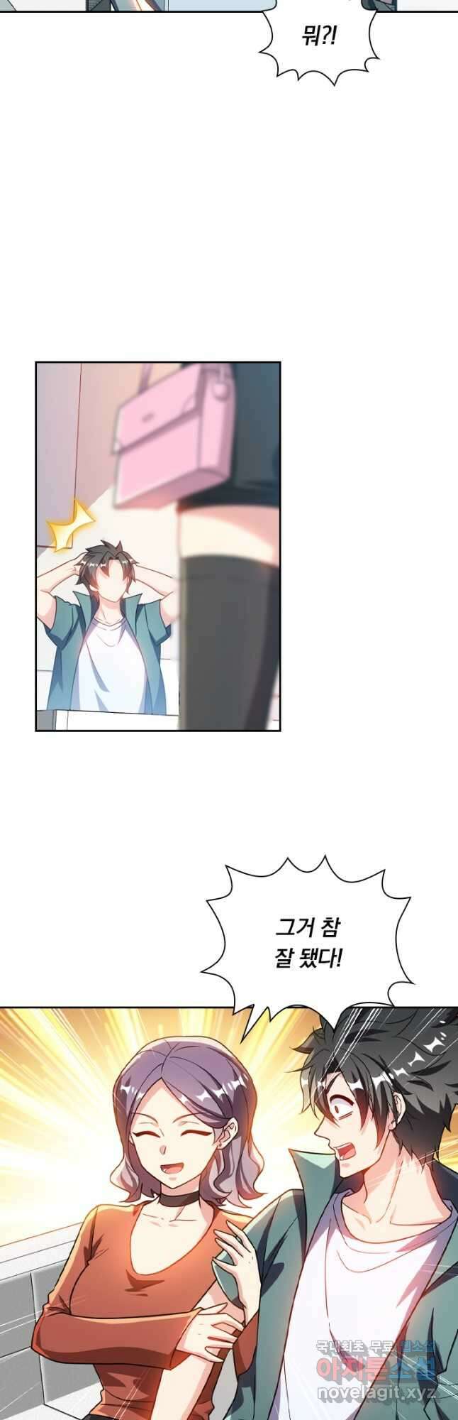 수상한 단톡방 269화 4