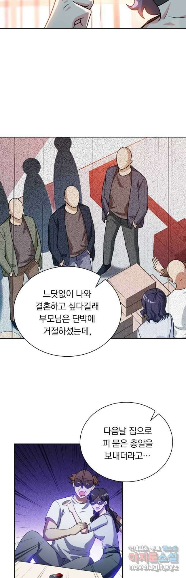 수상한 단톡방 269화 6