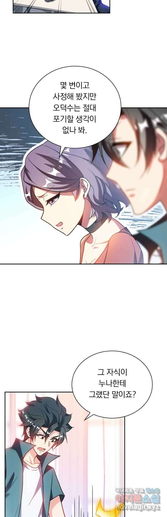 수상한 단톡방 269화 7