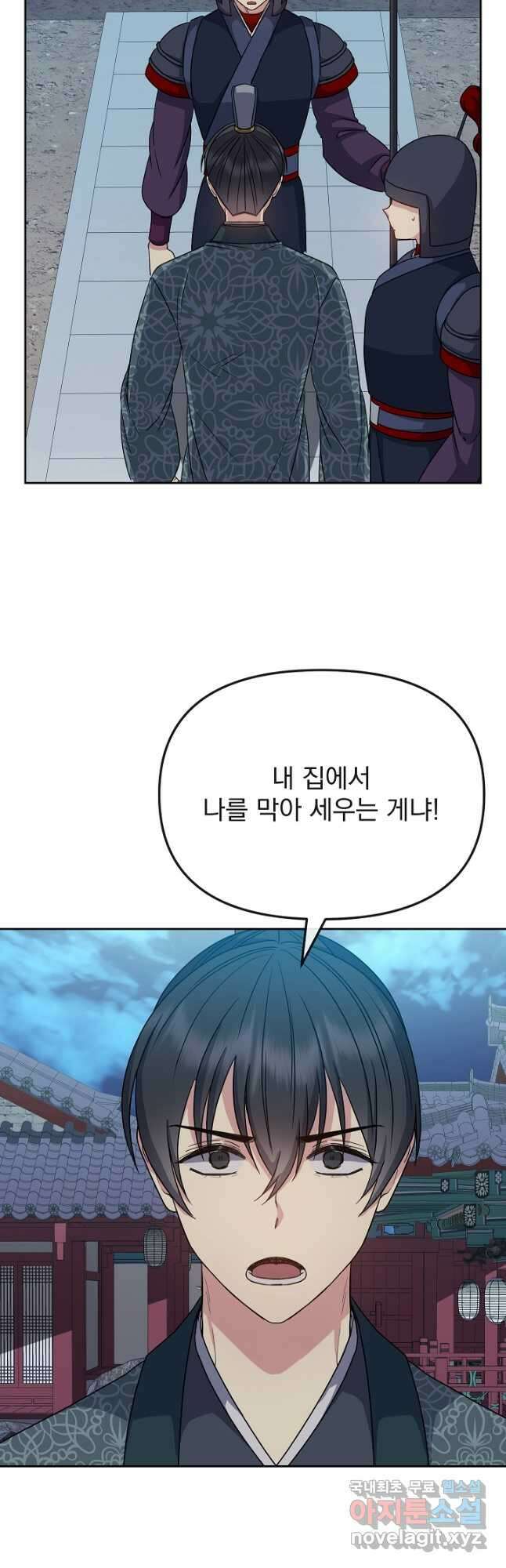 황후 위목화 193화 6
