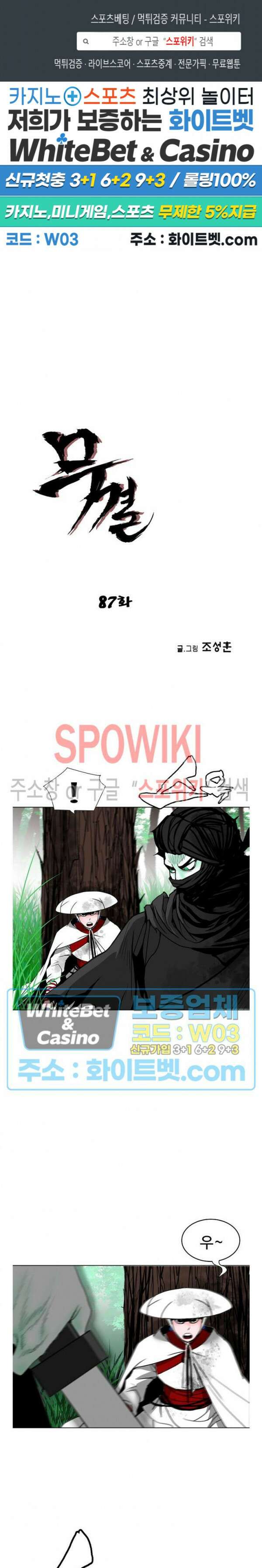 무결 87화 1