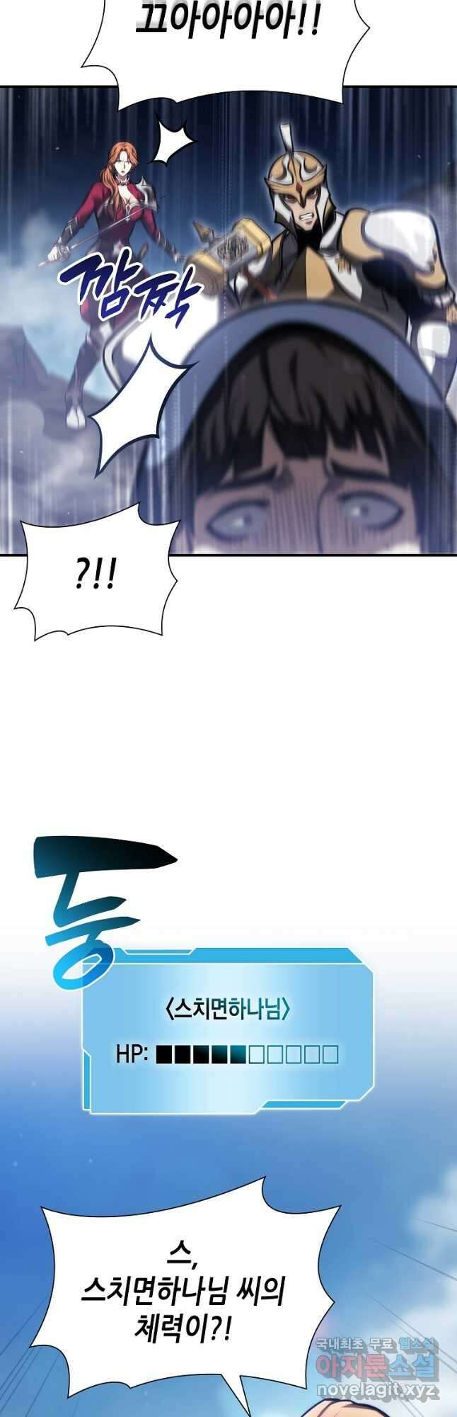 회귀했는데 FFF급 부두술사 25화 3
