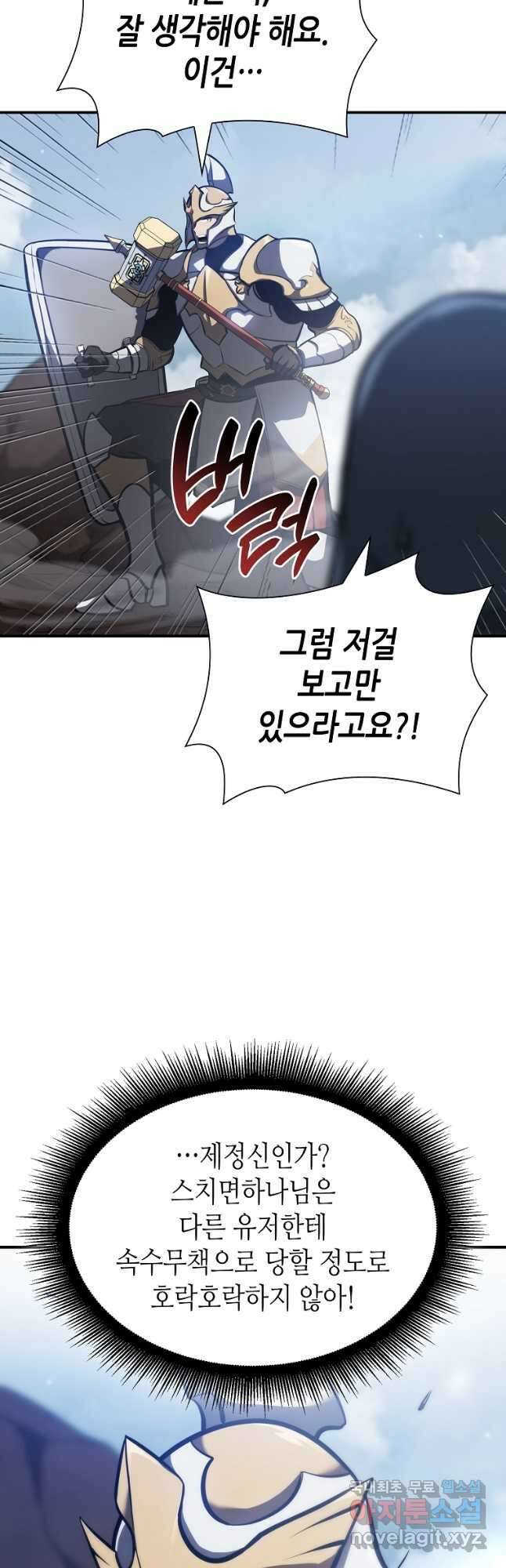 회귀했는데 FFF급 부두술사 25화 6