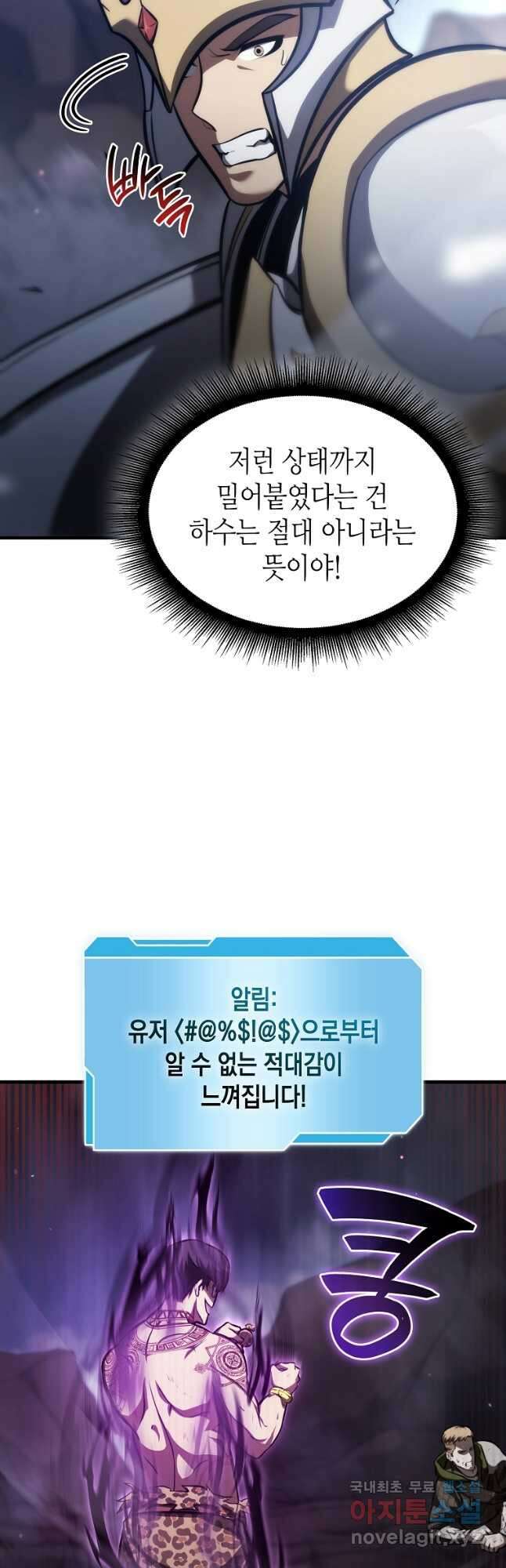 회귀했는데 FFF급 부두술사 25화 7