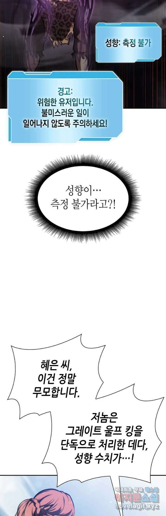 회귀했는데 FFF급 부두술사 25화 8