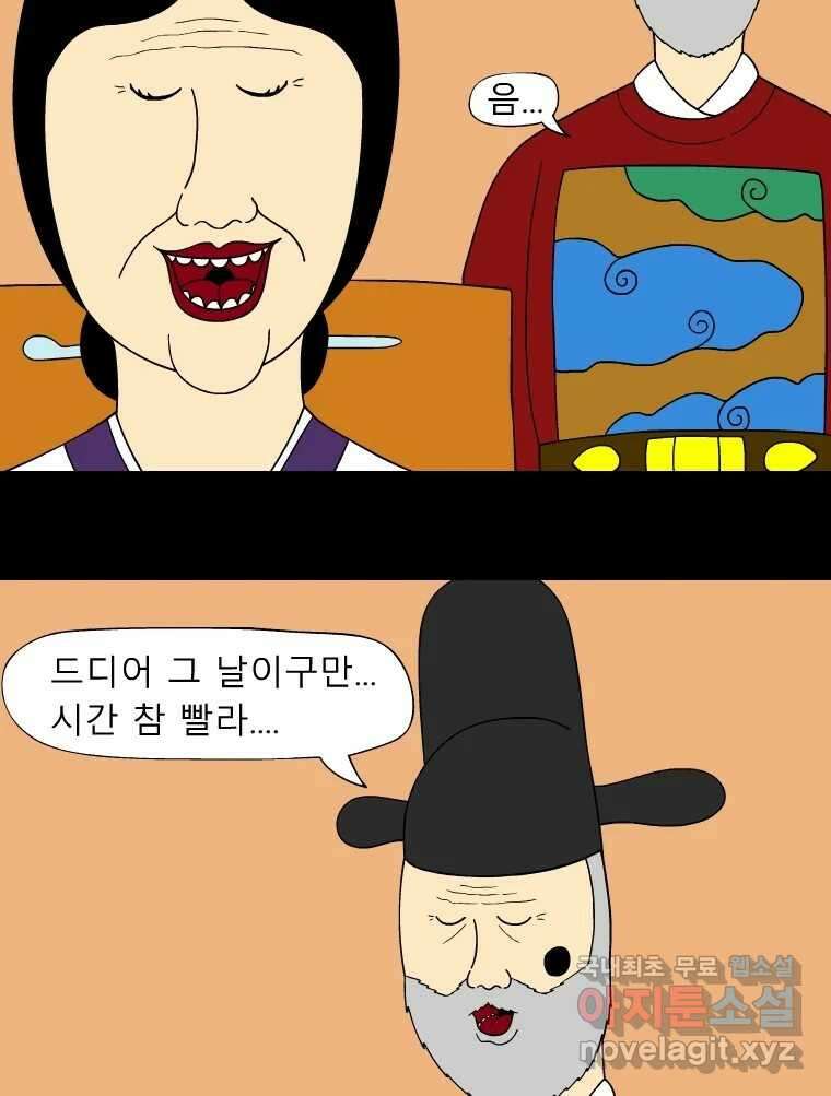 금수친구들 시즌3 67화 D-day 5