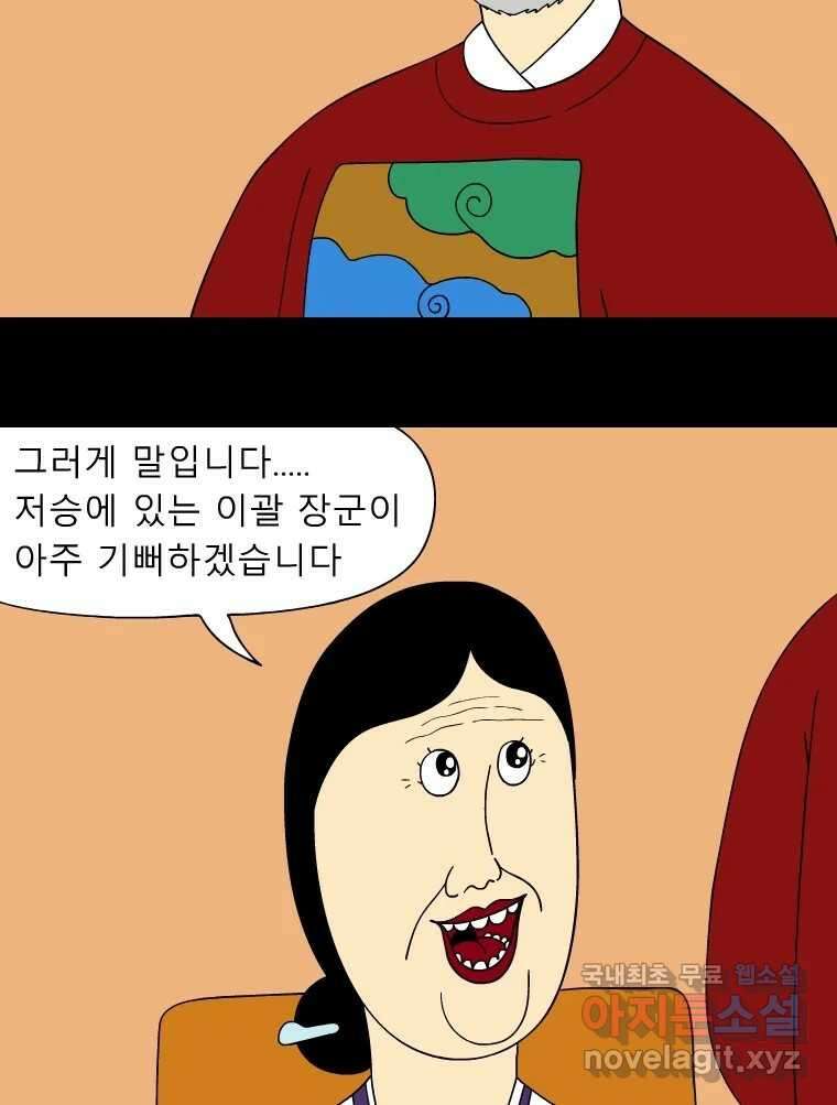 금수친구들 시즌3 67화 D-day 6