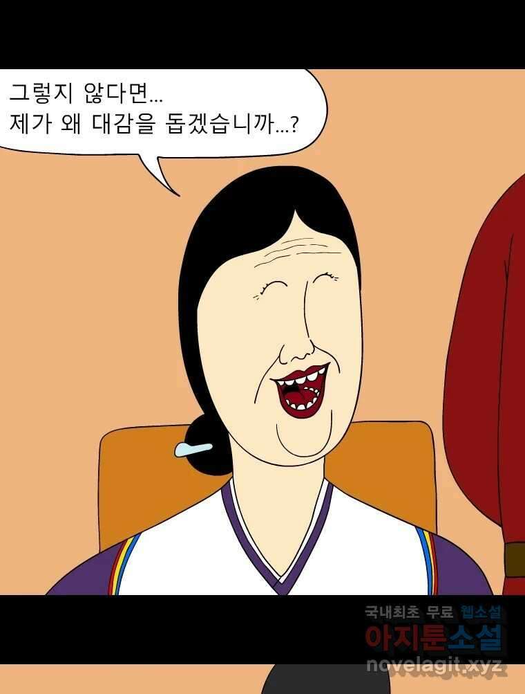 금수친구들 시즌3 67화 D-day 8