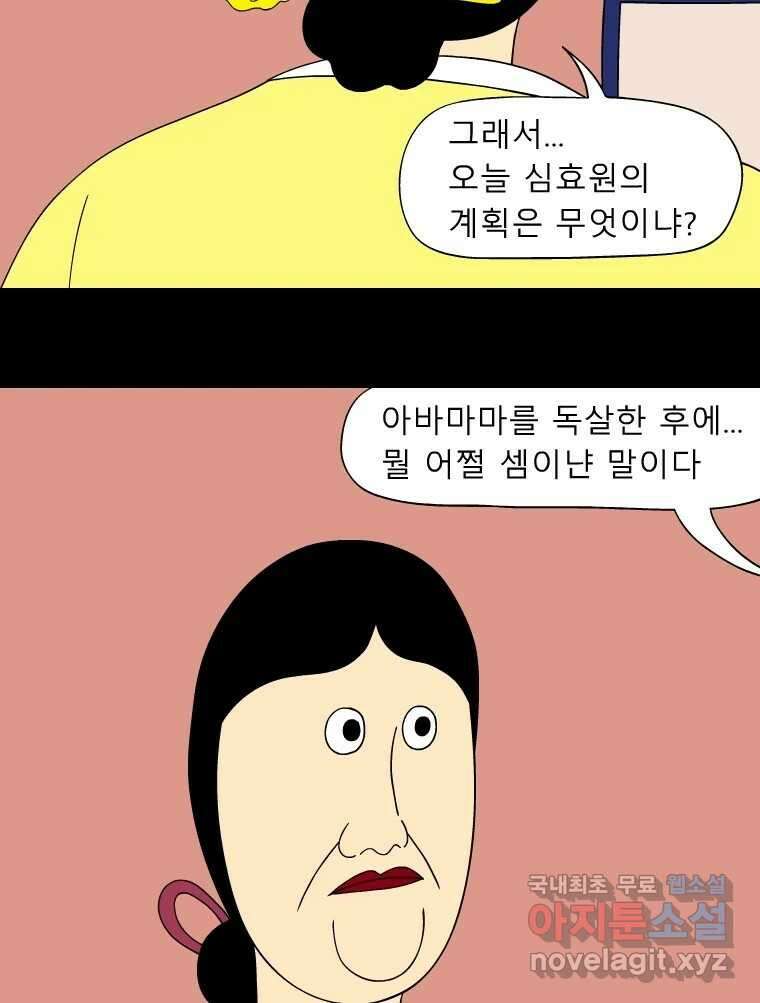 금수친구들 시즌3 67화 D-day 12