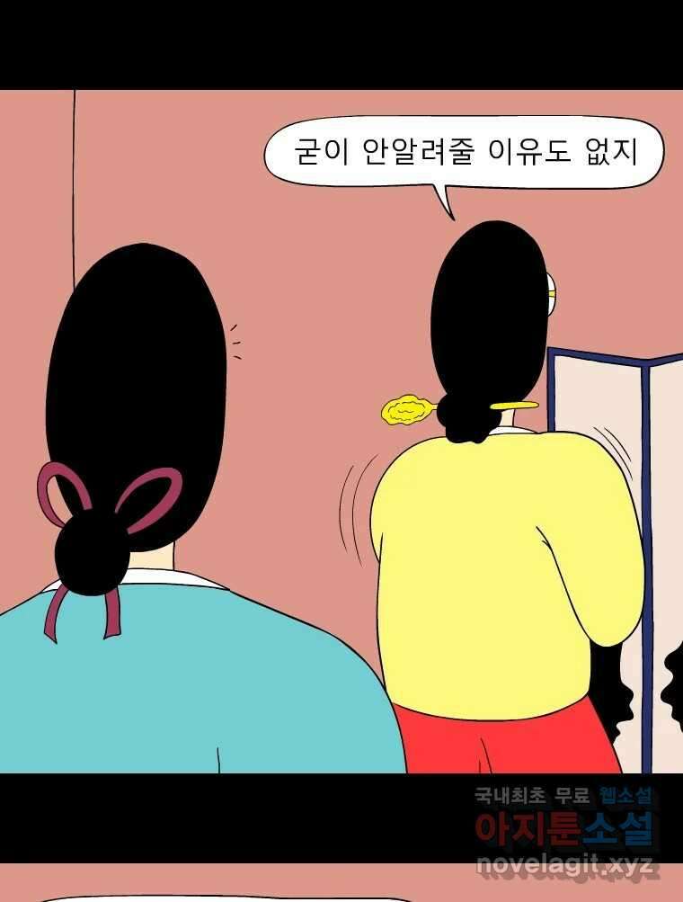 금수친구들 시즌3 67화 D-day 14