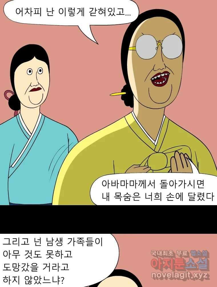 금수친구들 시즌3 67화 D-day 15