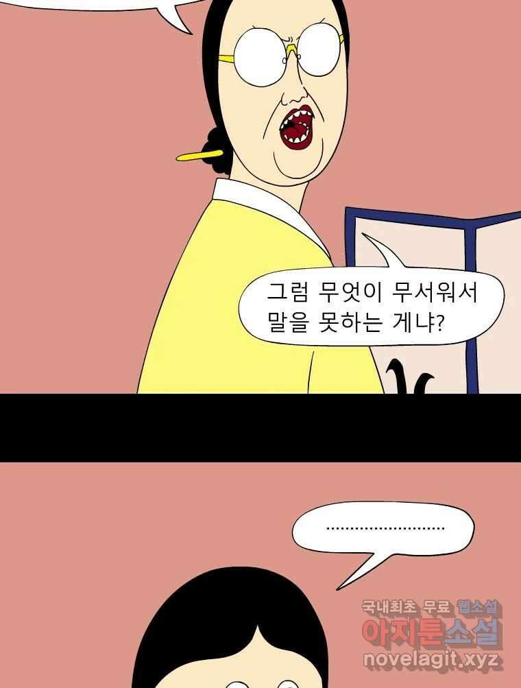 금수친구들 시즌3 67화 D-day 16