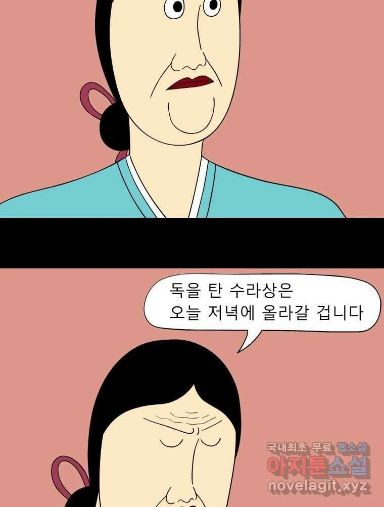 금수친구들 시즌3 67화 D-day 17