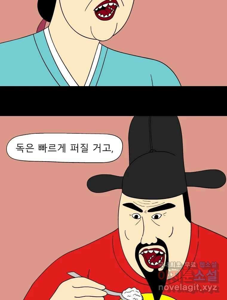 금수친구들 시즌3 67화 D-day 18