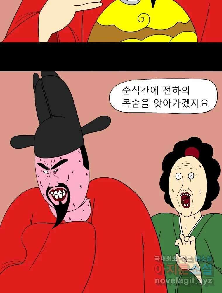 금수친구들 시즌3 67화 D-day 19