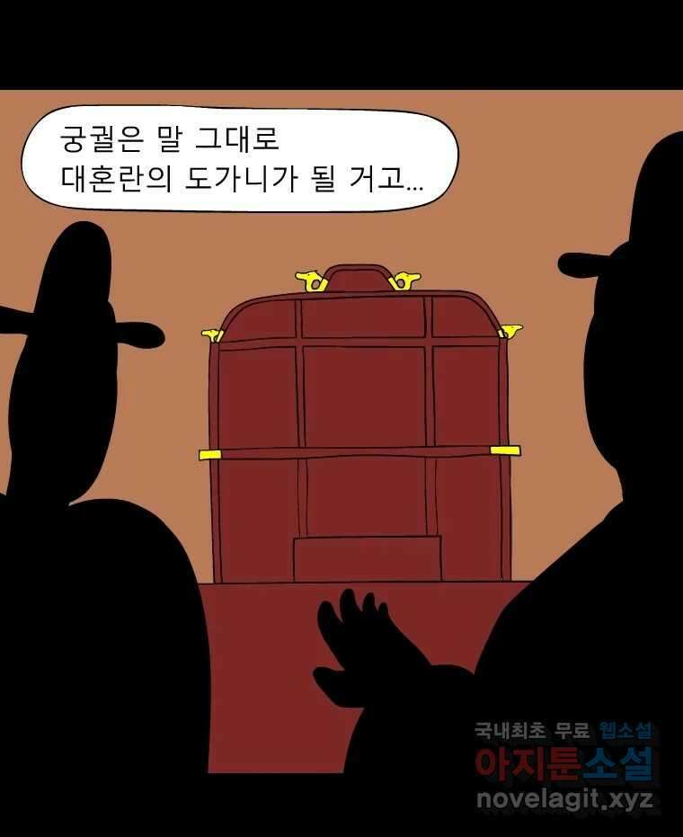 금수친구들 시즌3 67화 D-day 20