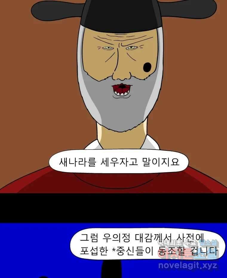 금수친구들 시즌3 67화 D-day 23