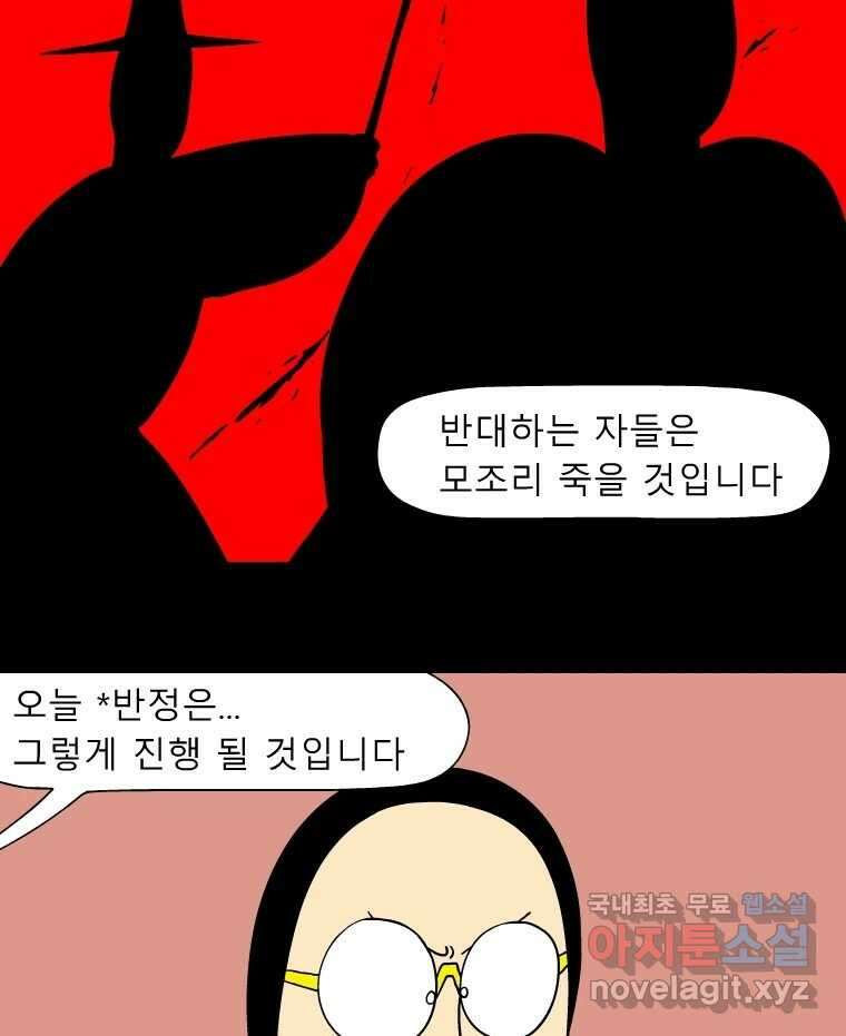 금수친구들 시즌3 67화 D-day 25