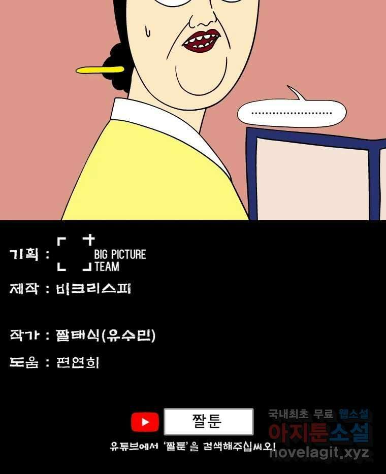 금수친구들 시즌3 67화 D-day 26
