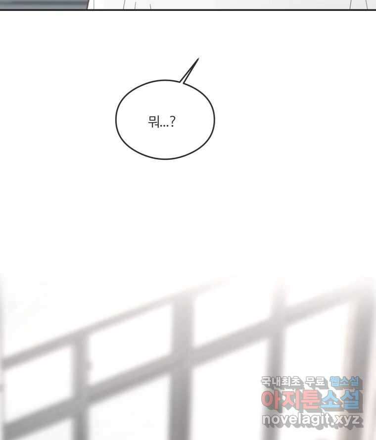 교환 남녀 56화 2