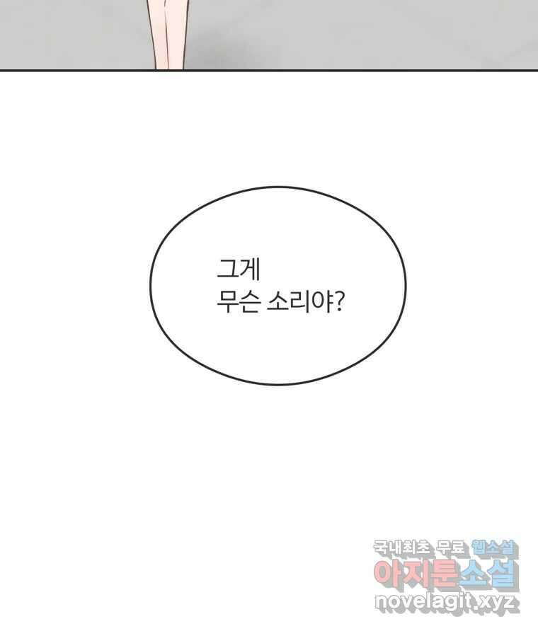 교환 남녀 56화 4