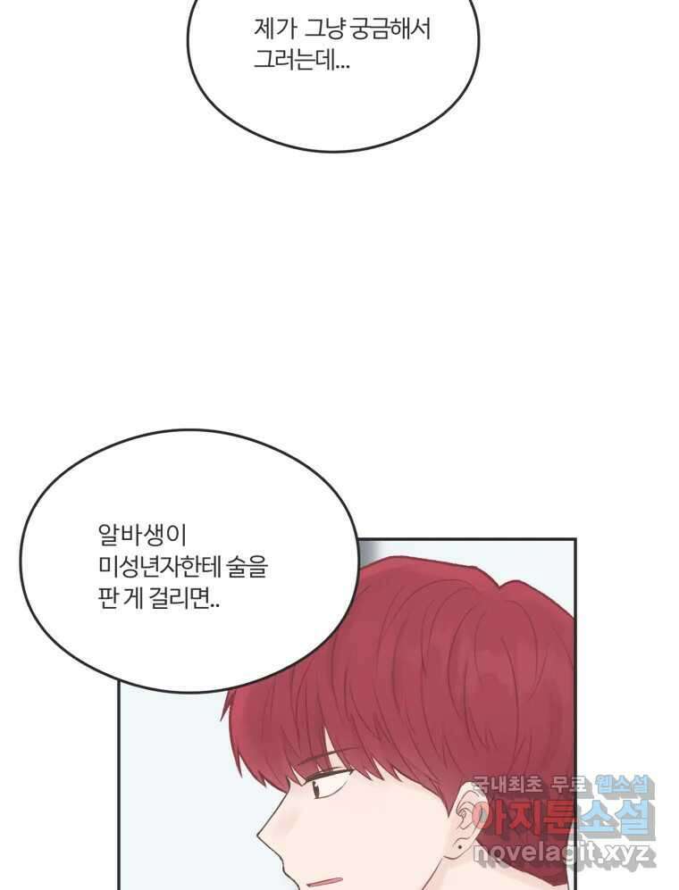 교환 남녀 56화 7