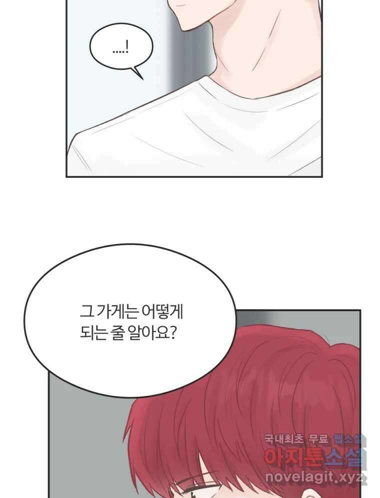 교환 남녀 56화 8