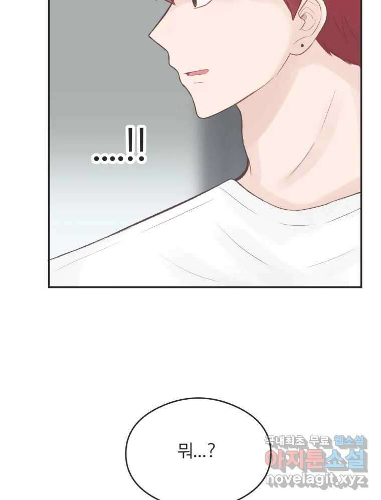 교환 남녀 56화 9