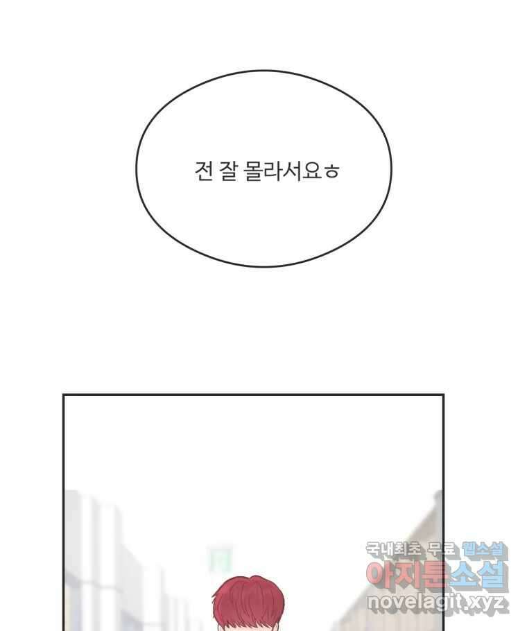 교환 남녀 56화 11