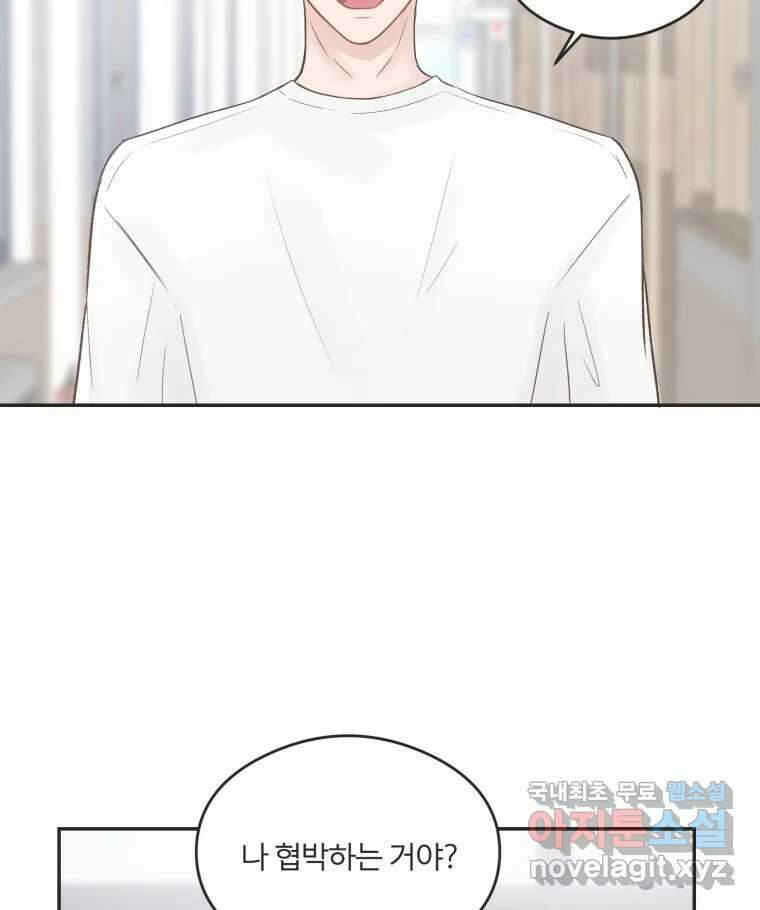 교환 남녀 56화 13