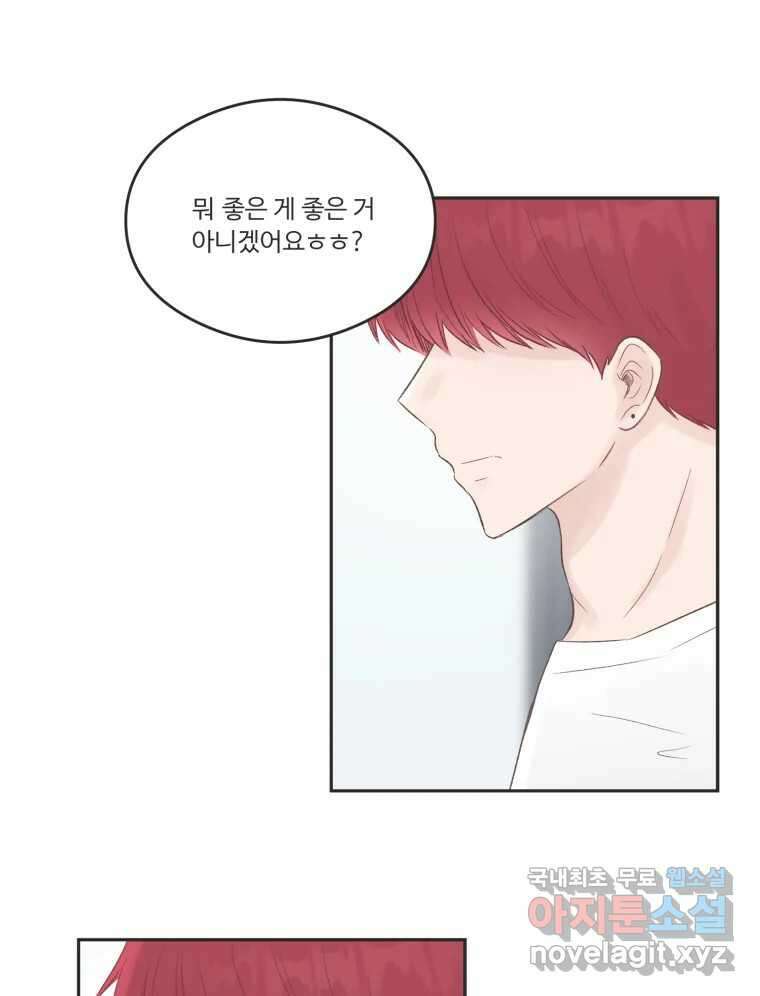 교환 남녀 56화 17
