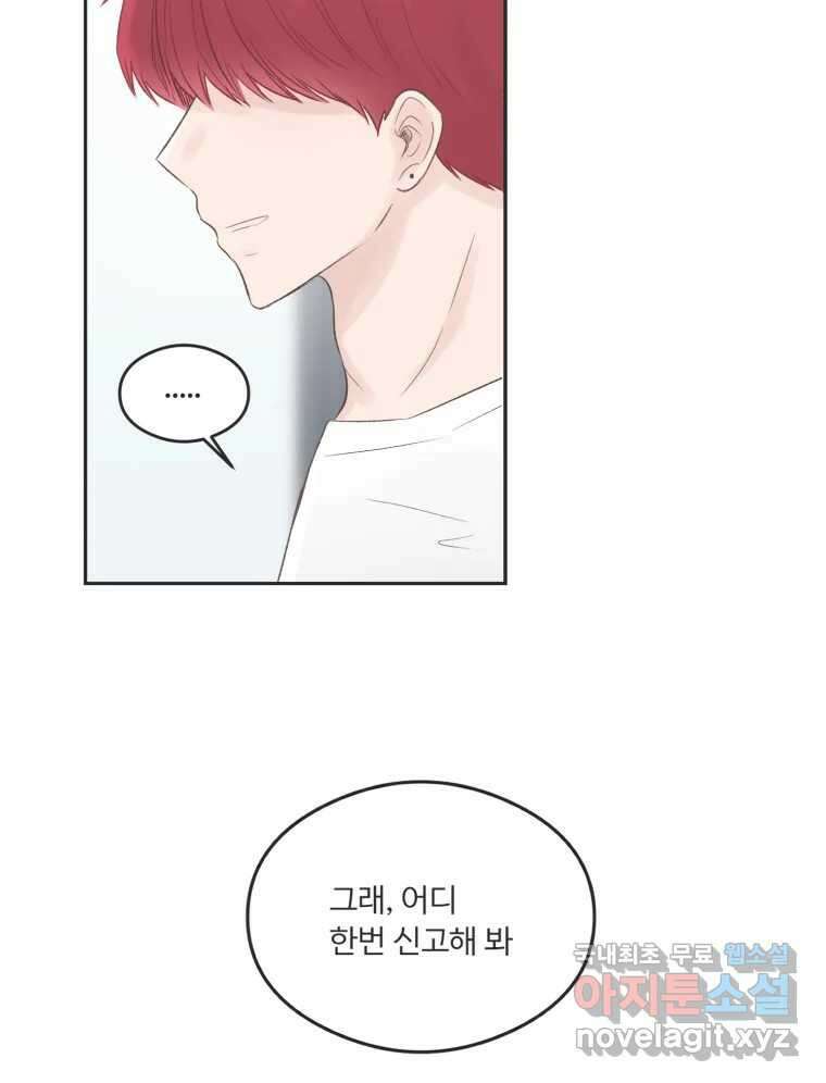 교환 남녀 56화 18