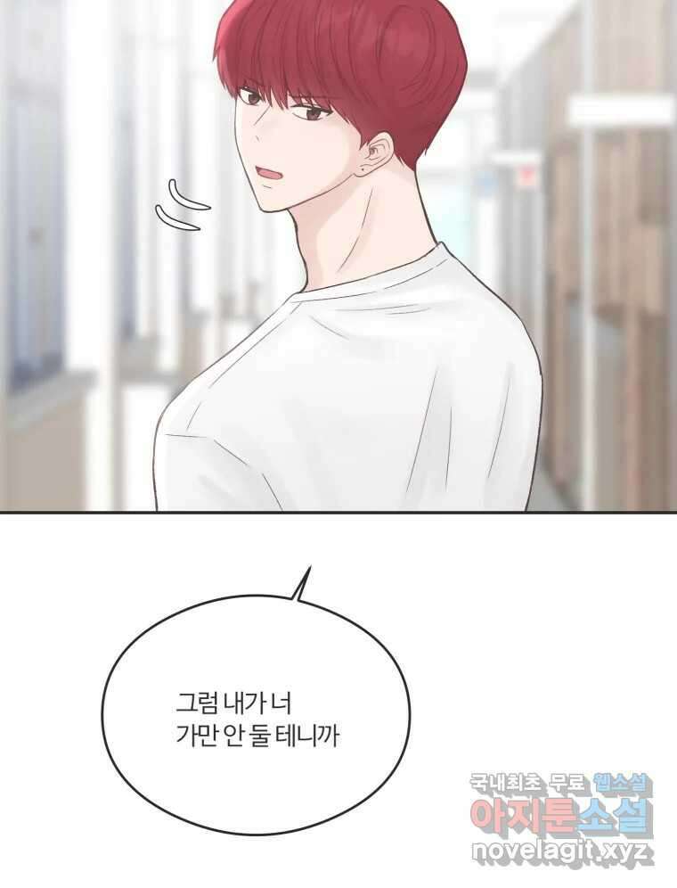 교환 남녀 56화 20