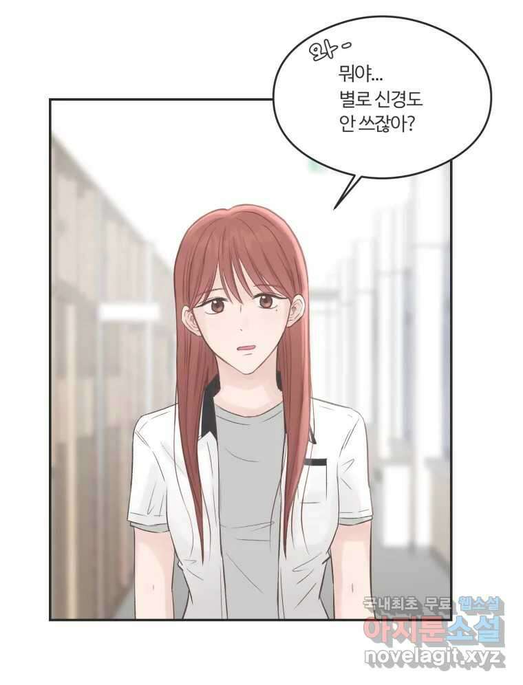 교환 남녀 56화 23