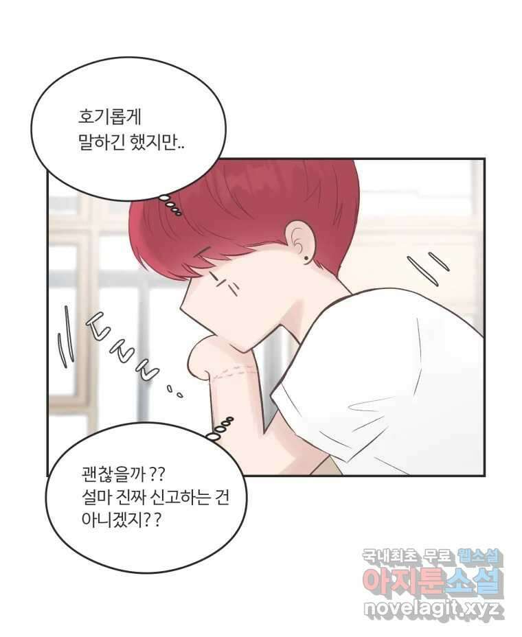 교환 남녀 56화 30