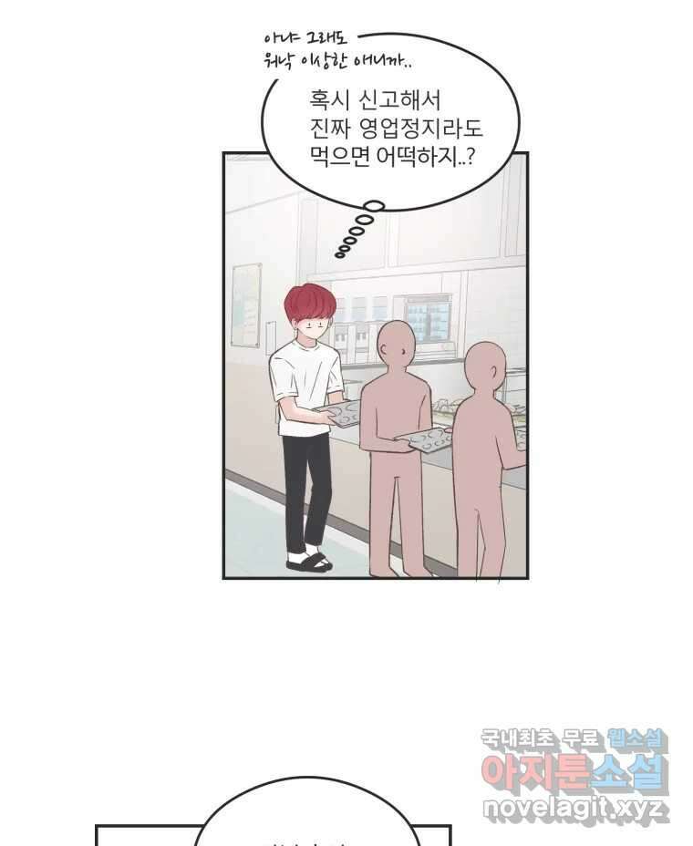 교환 남녀 56화 31