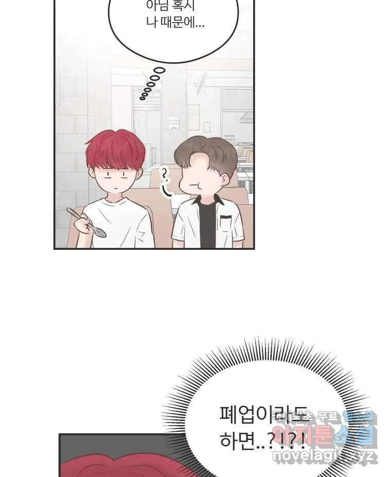 교환 남녀 56화 32