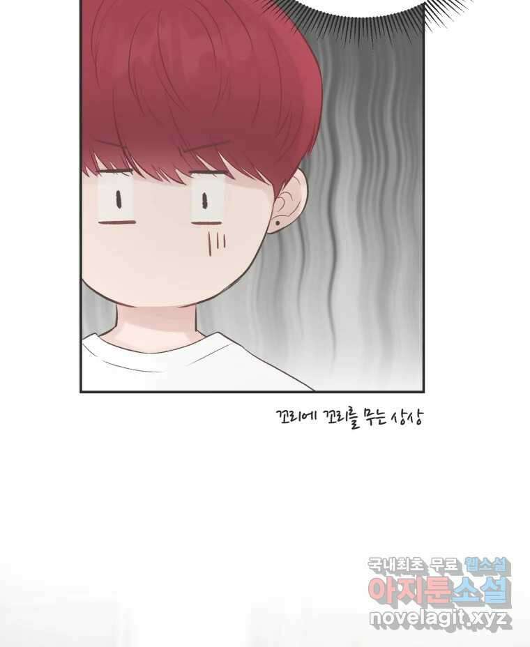 교환 남녀 56화 33