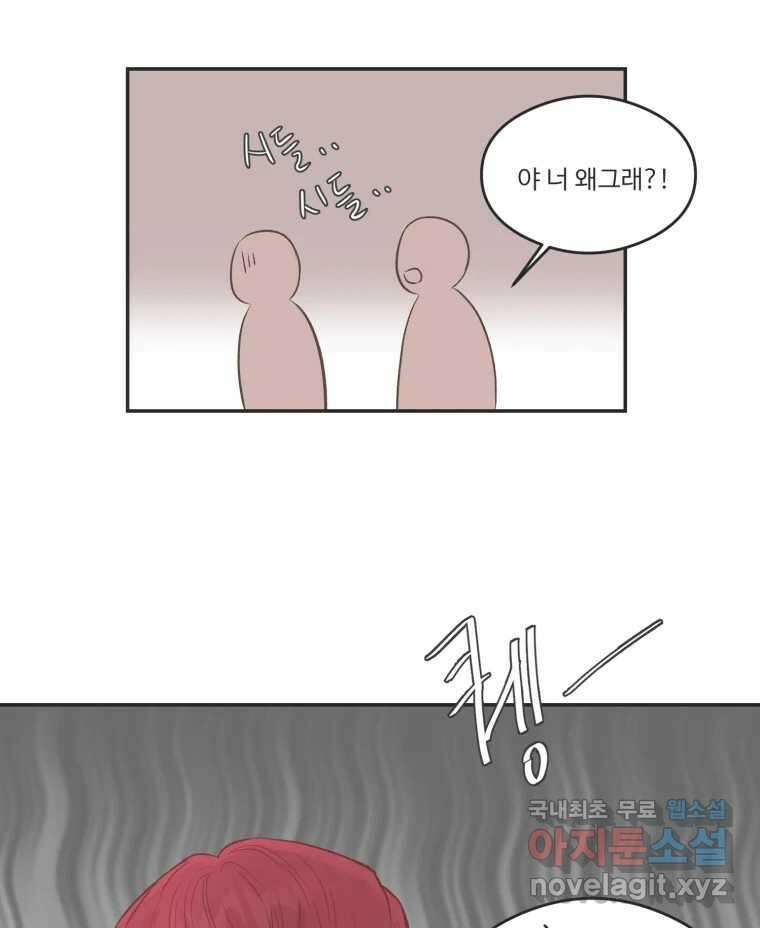 교환 남녀 56화 35